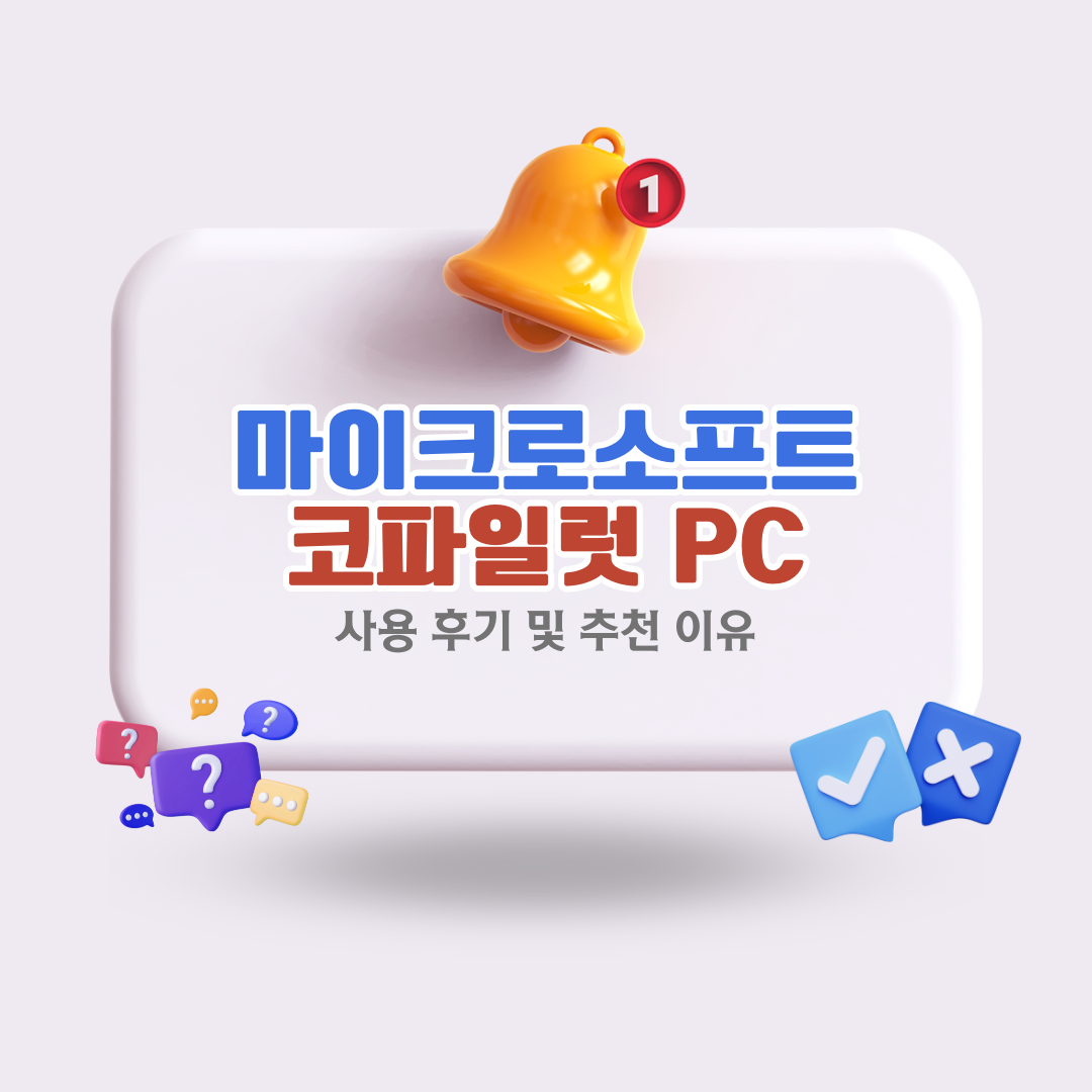 마이크로소프트-코파일럿-PC-
