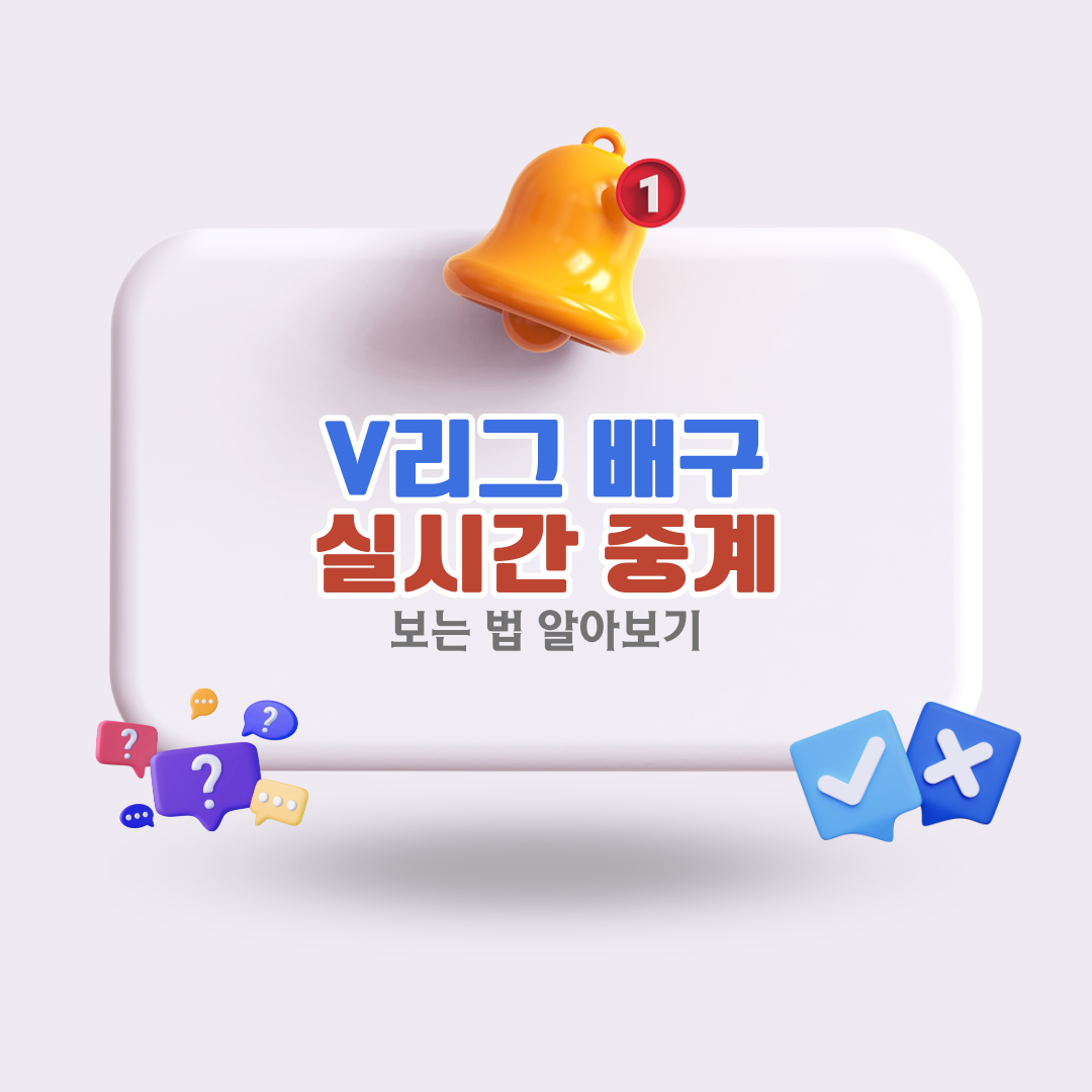 V리그실시간중계보기